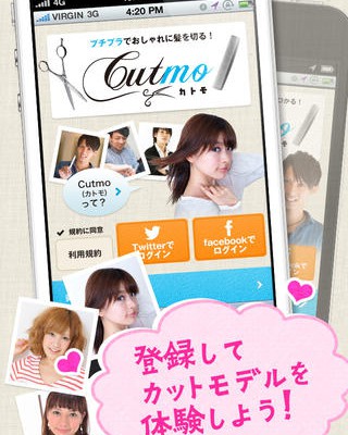 髪が無料で切れるカットモデルが見つかるアプリ「Cutmo（カトモ）」